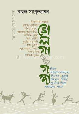 ভোলগা থেকে গঙ্গা (দুই পর্ব একত্রে) image