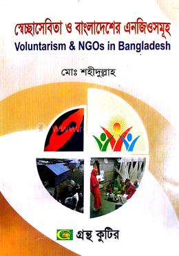 গ্রন্থকুটির স্বেচ্ছাসেবিতা ও বাংলাদেশের এনজিওসমূহ অনার্স ৩য় বর্ষ সমাজকর্ম বিভাগ - স্বেচ্ছাসেবিতা ও বাংলাদেশের এনজিওসমূহ image