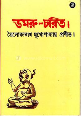 ভমরু-চরিত