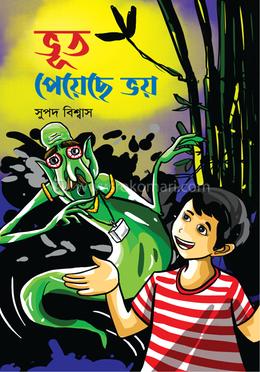 ভূত পেয়েছে ভয়