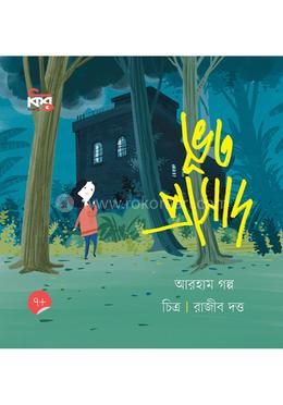 ভূত প্রাসাদ image