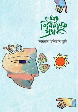 ভোর বিনিময় প্রথা image