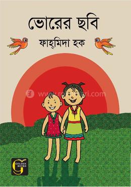ভোরের ছবি image