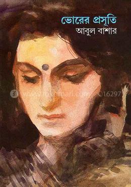ভোরের প্রসূতি
