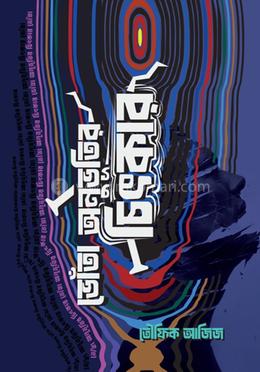 ভোঁতা অনুভূতির চিৎকার image