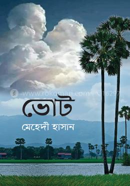 ভোট