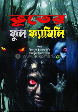 ভূতের ফুল ফ্যামেলি image
