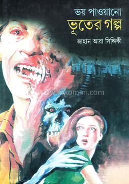 ভয় পাওয়ানো ভূতের গল্প image