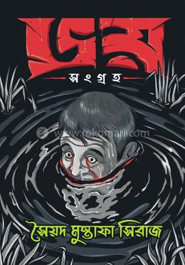 ভয় সংগ্রহ