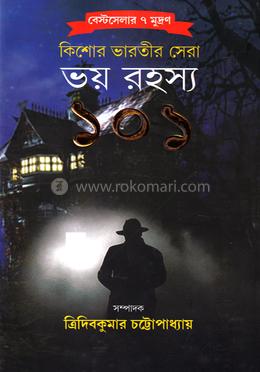 কিশোর ভারতীয় সেরা ভয়-রহস্য ১০১