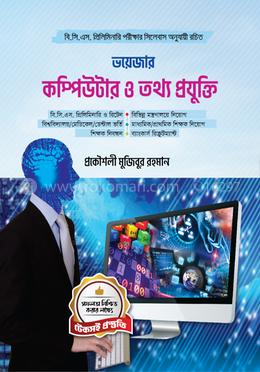 ভয়েজার কম্পিউটার ও তথ্য প্রযুক্তি - বিসিএস image