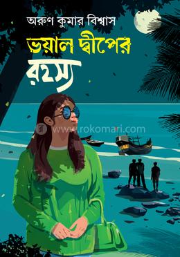 ভয়াল দ্বীপের রহস্য image