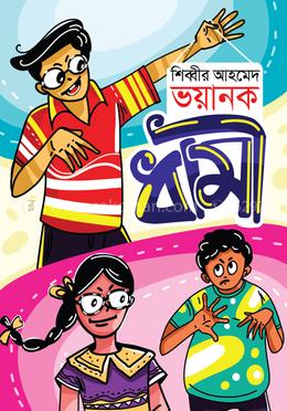 ভয়ানক ধামী