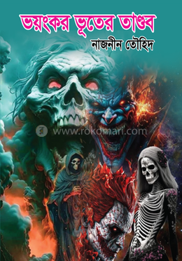 ভয়ংকর ভূতের তাণ্ডব image