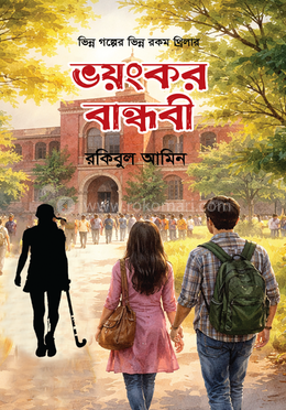ভয়ংকর বান্ধবী image