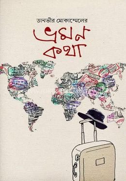 ভ্রমণকথা