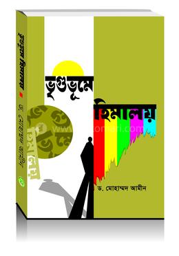 ভৃগুভূমে হিমালয় 