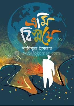 ভ্রমি বিস্ময়ে image