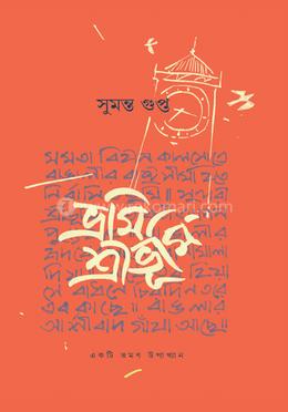 ভ্রমি শ্রীভুমি image