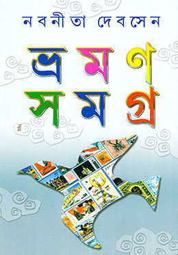 ভ্রমন সমগ্র ১ image