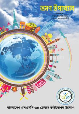 ভ্রমণ উপাখ্যান