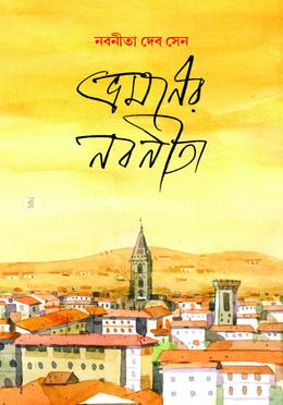 ভ্রমনের নবনীতা