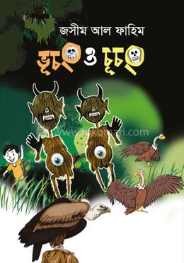 ভূচং ও চূচং 