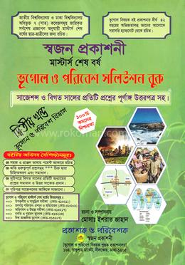 ভূগোল ও পরিবেশ সলিউশন বুক - মাস্টার্স শেষ বর্ষ(দ্বিতীয় খন্ড) image