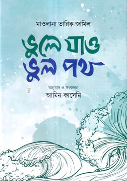 ভুলে যাও ভুল পথ image