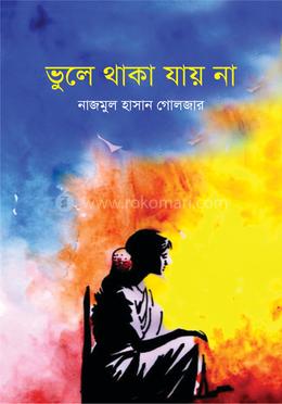 ভুলে থাকা যায় না 