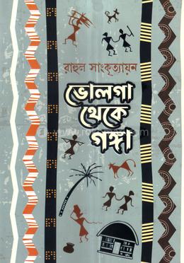 ভোলগা থেকে গঙ্গা image