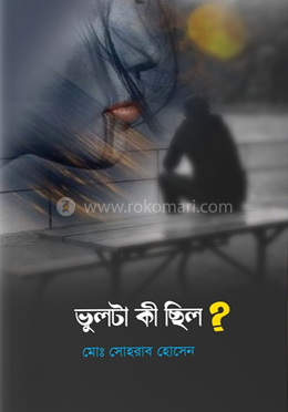 ভুলটা কী ছিল? image