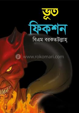 ভূত ফিকশন