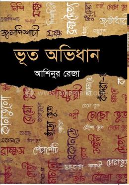 ভূত অভিধান image