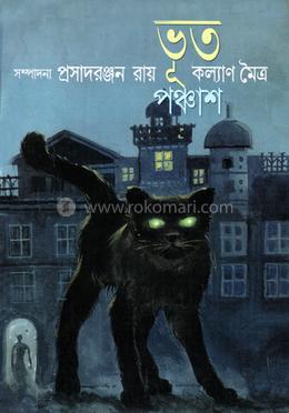 ভূত পঞ্চাশ image