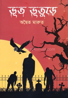ভূত ভুতুড়ে image