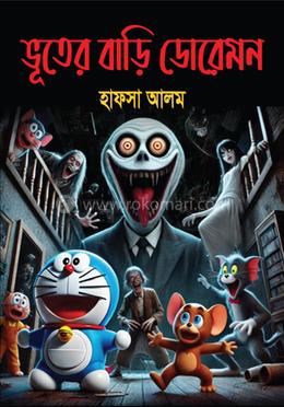 ভূতের বাড়ি ডোরেমন image