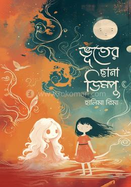 ভূতের ছানা ডিম্পু image