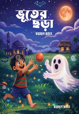 ভূতের ছড়া