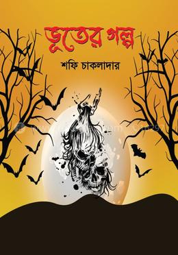 ভূতের গল্প 