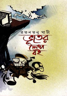 ভুতের লেখা বই image