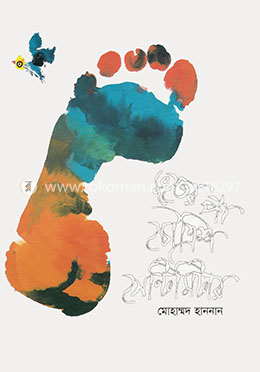 ভূতের পা চৌত্রিশ সেন্টিমিটার