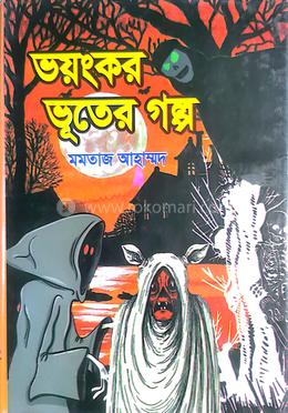 ভয়ংকর ভূতের গল্প