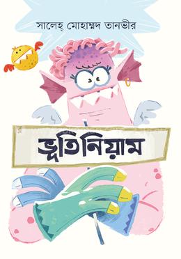 ভূতিনিয়াম