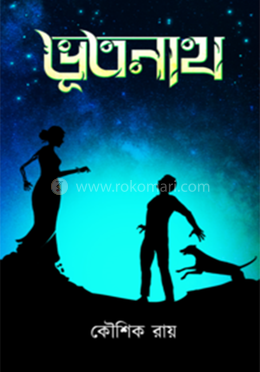 ভূতনাথ