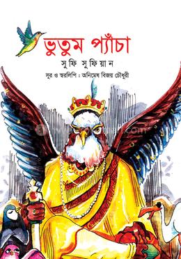 ভুতুম প্যাঁচা image