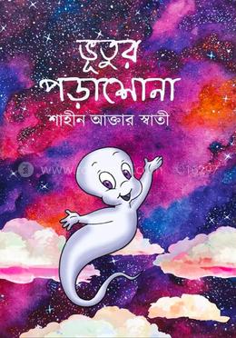 ভূতুর পড়াশোনা