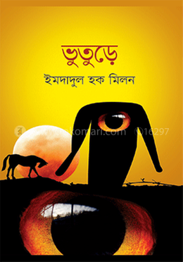 ভুতুড়ে