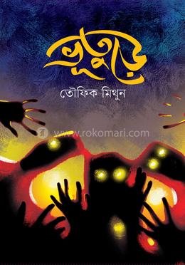 ভূতুড়ে image