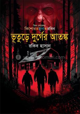 ভূতুড়ে দুর্গের আতঙ্ক image